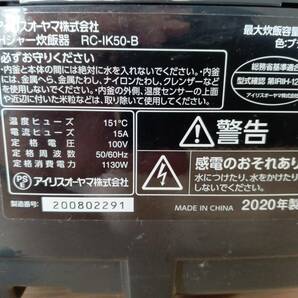 ☆【EM670】IRISOHYAMA アイリスオーヤマ RC-IK50-B 2020年製 米屋の旨み 銘柄炊き 5.5合炊き IHジャー炊飯器 豪厚火釜 通電確認済の画像10