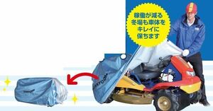 草刈機まさお用 車体カバー【ブルー】標準タイプ　筑水キャニコム　純正品