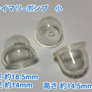 ◇３個 プライマリーポンプ 小 /外径 約18.5mm 内径 約14mm 高さ 約14.5mm/草刈機 刈払機 チェーンソー キャブレター Walbro 社外品 新品の画像1