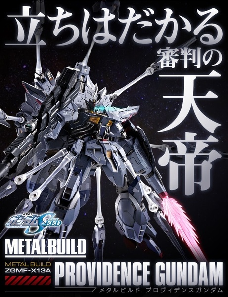 匿名配送 送料無料 未開封新品 機動戦士ガンダムSEED METAL BUILD プロヴィデンスガンダム メタルビルド プロヴィデンス