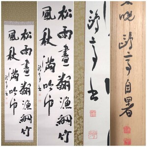 ^ genuine work paper .^ calligraphy .. Takumi [ money ..][ six . two . two running script ] also box two multi-tiered food box ^ autograph paper pcs hold axis ^ table equipment length 206cm width 49cm work length 136cm width 35cm^ Hokkaido ..