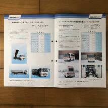 日野自動車カタログ　特装車　応用車ニュース　_画像4
