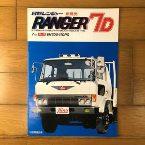  Hino Motors catalog Hino Ranger 7D cargo 
