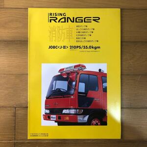  Hino Motors catalog Rizin grandeur fire-engine 
