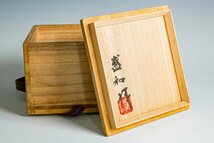 【木村盛和】油滴天目釉茶碗 共箱 共布 a-263_画像10