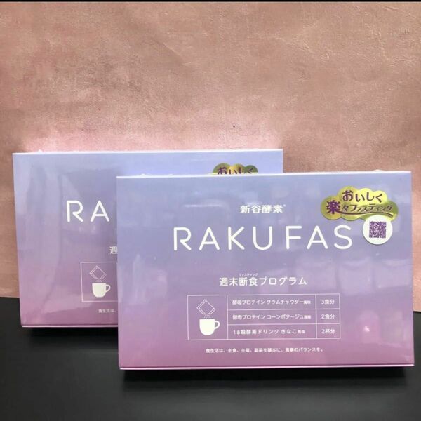 RAKUFAS　ラクファス 　酵母プロテインスープ　週末断食プログラム　2箱