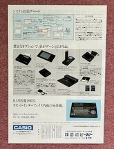 【カタログ】パソコン「カシオ ＭＳＸ ＭＸ－１０ (CASIO MSX MX-10) 」 (1985年 山田邦子)_画像2