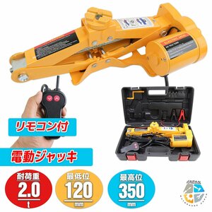 【送料無料】電動ジャッキ 2t 手動もOK！ パンタグラフジャッキ 2000kg