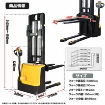 【チャーター便】●新品！自走式電動スタッカー 1.5ｔ ハンドフォークリフト 1500kg 幅550ｍｍ フォークリフト 電動リフター ★１年保証有_画像9