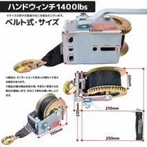 セール！　ベルト式 ハンドウインチ 手動ウインチ 1400LBS(630KG) 幅50ｍｍ長さ8ｍ ウインチ 牽引 固定作業トラック車_画像4