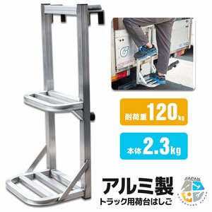 [ free shipping ] light weight robust . aluminium alloy truck stepper all-purpose truck ladder ladder going up and down step carrier going up and down to Lux tep