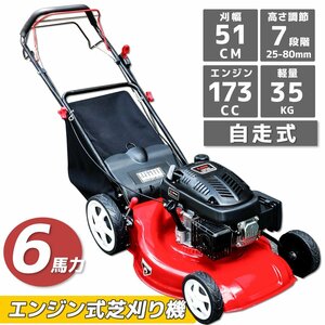 ６馬力 刈高7段調整 173cc 自走式 芝刈機 エンジン芝刈り機 芝生 草刈り ガーデニング 庭園 草刈機 60L集草バッグ付き 日本語説明書