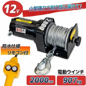 [ free shipping ] full set!DC12V electric winch maximum traction 907kg( 2000LBS) electric winch discount up machine ... waterproof specification 