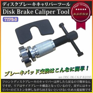  disk brake caliper tool piston return caliper window back tool set TYPE-B[ special price ]