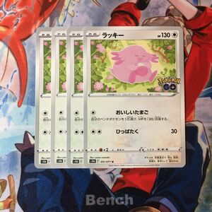 ポケモンカード ラッキー