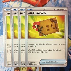 ポケモンカード はげましのてがみ