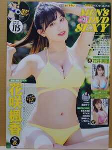 【中古】ムック ◆【DVD付】MEN'S DVD SEXY vol.21 2024年6月増刊号 ◆《 2024/06/01 》花咲楓香 花井美里 仲根なのか 星名美津紀 原つむぎ