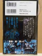 【中古】コミック ◆《 黄泉のツガイ / 7巻 》荒川弘 ◆《 2024/05 》初版・帯付_画像2