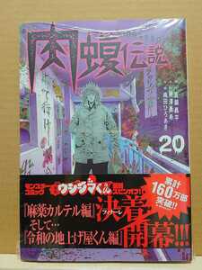 [ used ] comics *{ meat . legend -. gold cow jima kun out .-/ 20 volume }. rice field .... wistaria ... genuine saucepan . flat *{ 2024/05 } the first version * with belt 