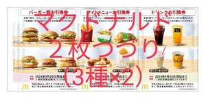 マクドナルド　株主優待　２枚つづり