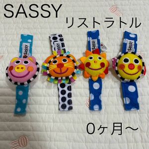 SASSY サッシー　リストラトル　ガラガラ　ラトル　赤ちゃん