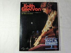 スーパー・ロック・キーボーディスト キース・エマーソン Keith Emerson リットーミュージック