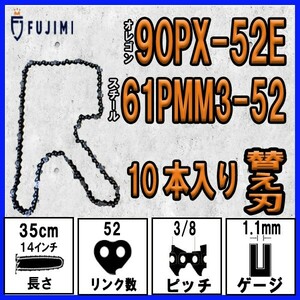FUJIMI [R] チェーンソー 替刃 10本 90PX-52E ソーチェーン | スチール 61PMM3-52