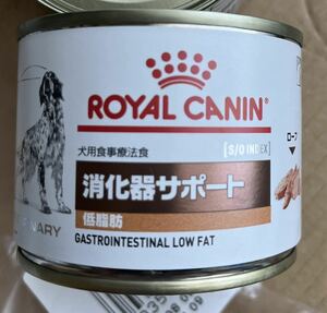 ロイヤルカナン 消化器サポート低脂肪ウェット 缶詰 犬 29缶