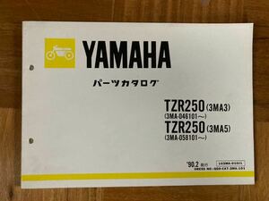 ヤマハ TZR250 3ma パーツカタログ パーツリスト 