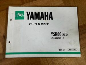 ヤマハ YSR80 パーツリスト パーツカタログ 