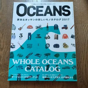 ＯＣＥＡＮＳ (２０１７年３月号) 月刊誌／ライトハウスメディア