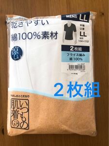 【未使用】紳士　半袖U首肌着　LL 2枚組　フライス編み　綿100% メンズ下着　イトーヨーカドー