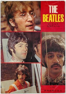 BEATLES「ビートルズ写真アルバム」写真集1967年発行本