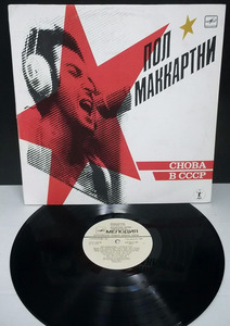 ポール・マッカートニー/PAUL McCARTNEY「CHOBA B CCCP」ロシア盤LP