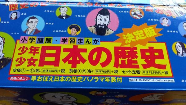 小学館版 日本の歴史 少年少女 学習まんが 全23巻 