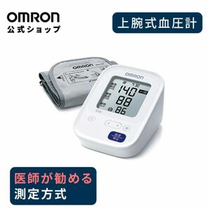 オムロン　上腕式血圧計　HCR-7104