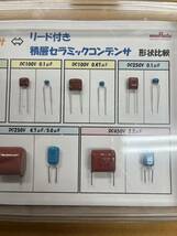 フィルムコンデンサ リード付き 積層セラミックコンテンサ　サンプル?_画像3