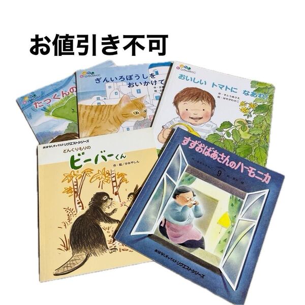 絵本5冊