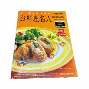 お料理名人（松下電器産業）