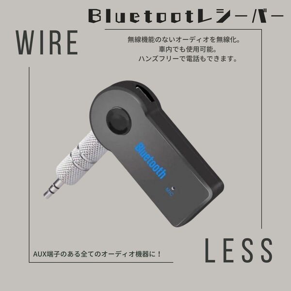 Bluetoothレシーバー　人気　車　音楽　ラジオ　簡単接続　新発売　話題