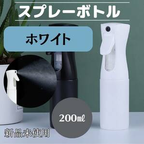 スプレーボトル　200ml 　白　観葉植物　ミスト　水　おしゃれ　便利　化粧水