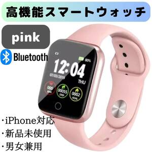 i5スマートウォッチ　スポーツ　男女　桃　Bluetooth　iPhone対応