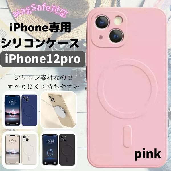 magsefeシリコンケース　桃　最安　iPhone12pro おすすめ　ギフト