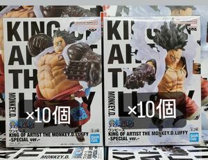 新品 未開封 ワンピース ONE PIECE KING OF ARTIST THE MONKEY.D.LUFFY-SPECIAL ver.- ギア4 ルフィ 2種 各10個 20個 セット