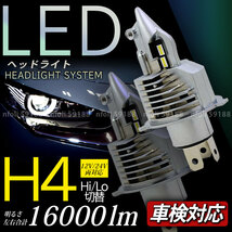 H4 LEDヘッドライト 1個 16000LM 12V 汎用 新品 車検対応 led 爆光 ホワイト 明るい ポン付け 002_画像1