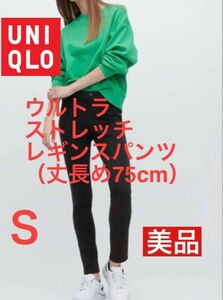 UNIQLO ウルトラストレッチパンツ Sサイズ 美品 丈股下75cm ブラック