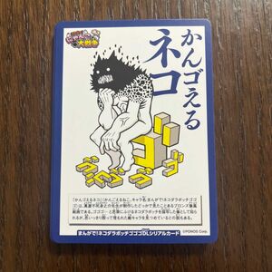 10枚セット　まんがで！ネコダラボッチ にゃんこ大戦争 月刊コロコロコミック２０２４年６月号　コード