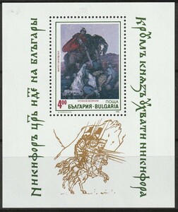 ブルガリア1992＃3759－ブルガリアの歴史小型シート 未　＄1.50