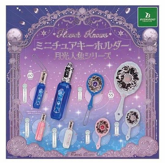 Flower Knows ミニチュアキーホルダー 月光人魚シリーズ 全6種 セット