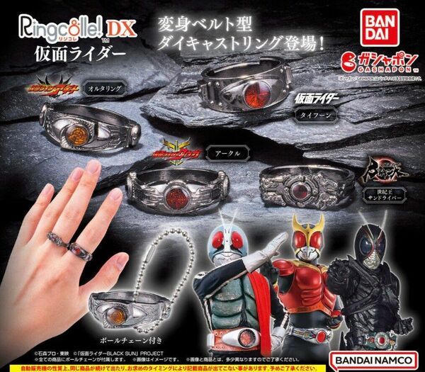 Ringcolle! DX 仮面ライダー 全4種 セット